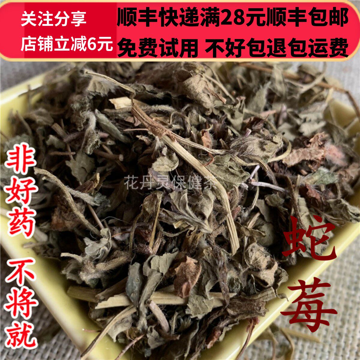 50g 蛇莓 中药材 正品 精选 无硫 可打粉 满28包邮