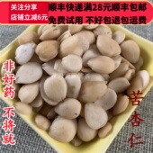杏仁 同品质 同德 可打粉 苦杏仁 50g 包邮 无硫 满28
