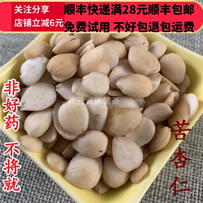 50克苦杏仁中药材精选无硫