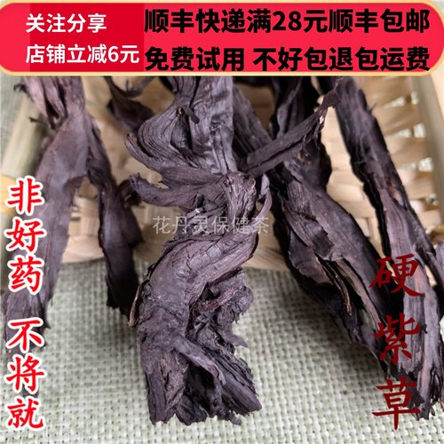50g 紫草 新疆紫草 紫草 中药材 正品 精选 无硫 可打粉 满28包邮 - 封面