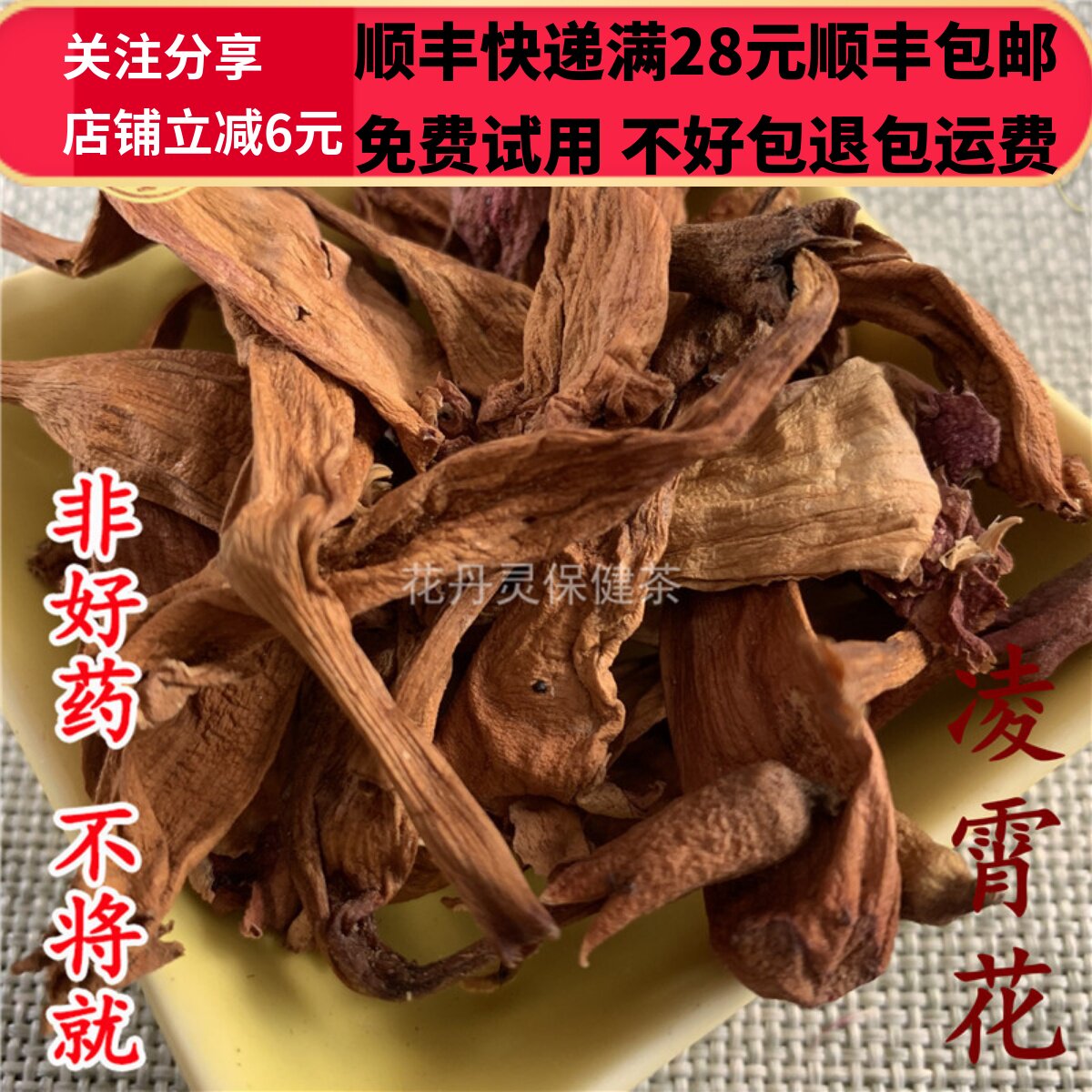 50克凌霄花中药材精选无硫图片
