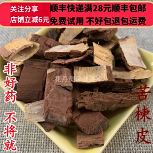 50g 苦楝皮 中药材 无硫 精选可打粉 满28包邮