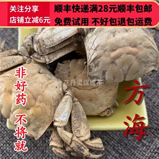 同德  同品质 中药材 正品 方海 螃蟹壳 可打粉50g购满28元包邮