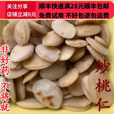 50克炒桃仁中药材正品精选无硫