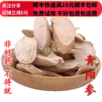 50g 青阳参 白芪 青羊参 中药材 正品精选无硫 可打粉 满28包邮