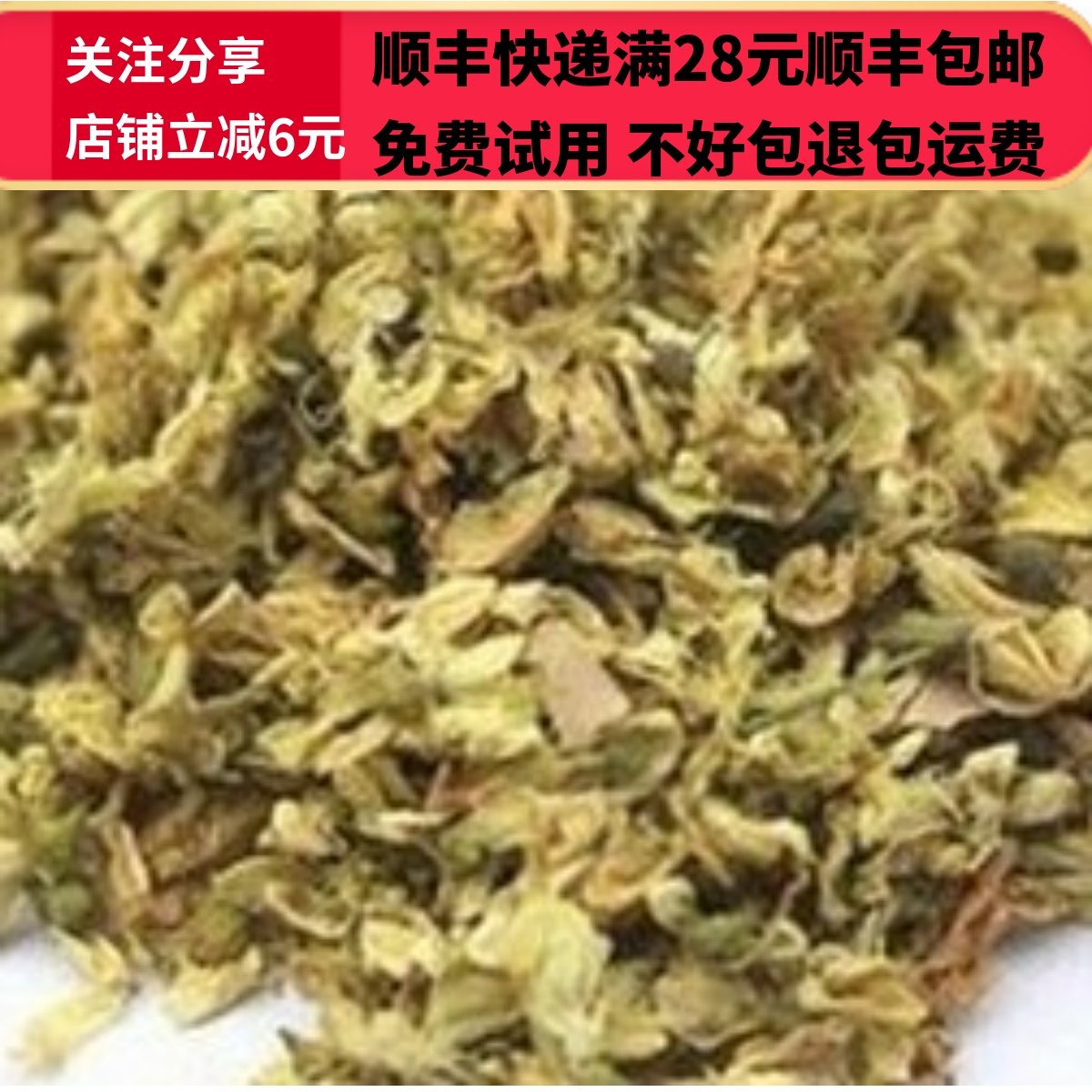 50克槐花中药材精选无硫