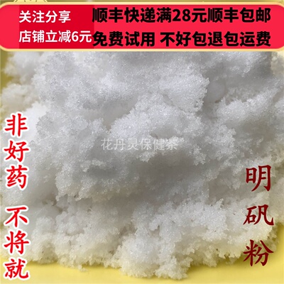 50克明矾中药材精选无硫
