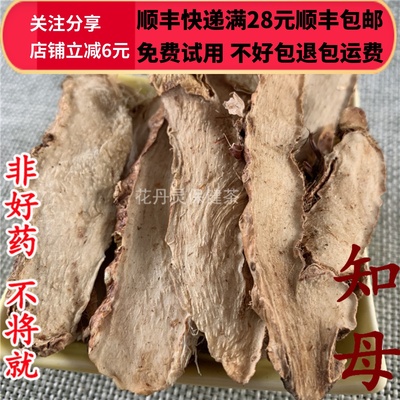 50克知母中药材正品精选可打粉
