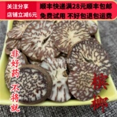 槟榔 同品质 同德 可打粉 中药材 50g 包邮 槟榔片 满28