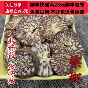 槟榔 槟榔片 包邮 同品质 满28 中药材 可打粉 同德 50g