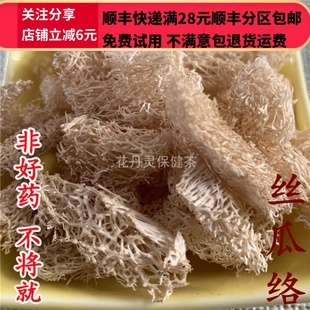 可打粉 费 满28 丝瓜络 50g 同品质 免邮 同仁堂