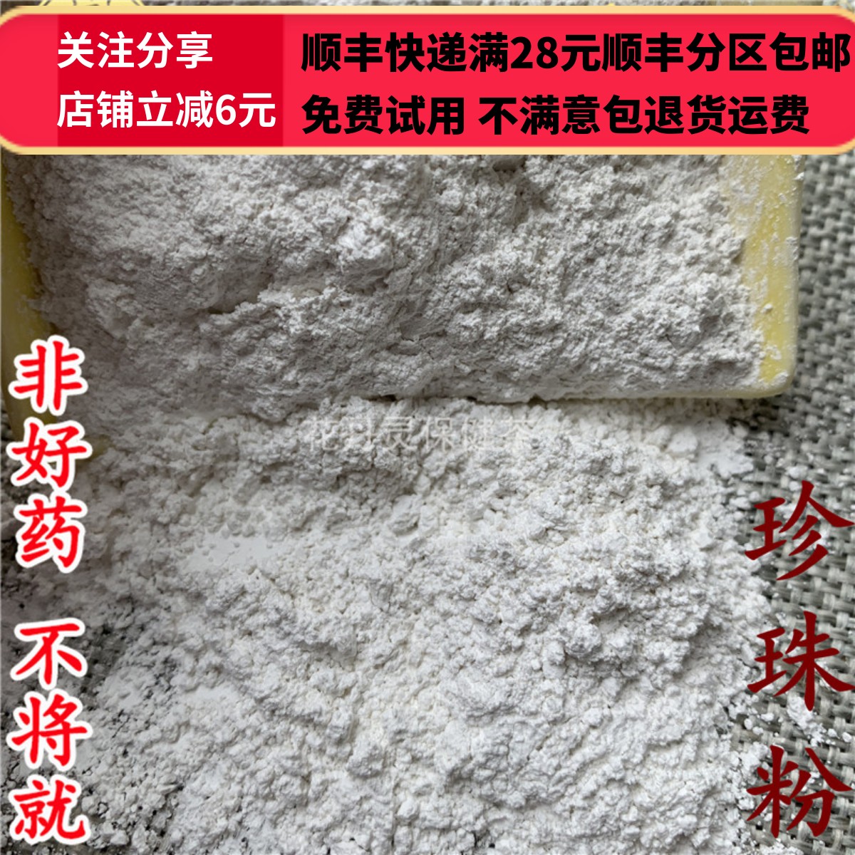 同仁堂 同品质 正品 珍珠粉 50g 可打粉 满28包邮