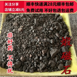 50g 煅磁石  中药材 正品  精选 无硫 可打粉 满28包邮