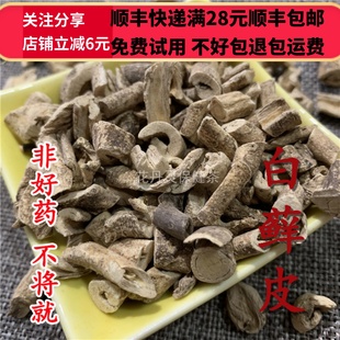 同德 同品质 白藓皮 白鲜皮 50g 可打粉 满28包邮