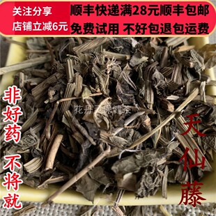 50g 天仙藤 中药材 正品 精选 无硫 可打粉 满28包邮