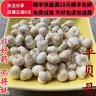 50g 平贝母 平贝 中药材正品精选无硫 可打粉满28包邮