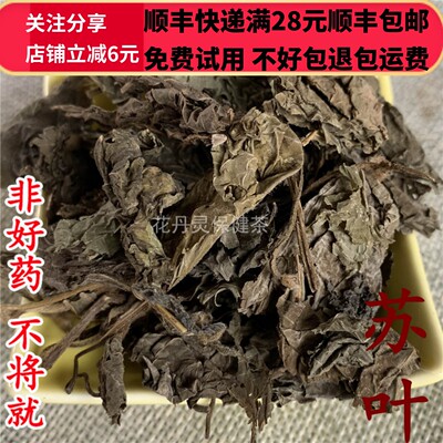 50克苏叶中药材精选无硫