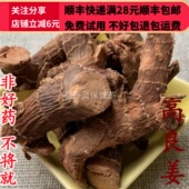 同品质 包邮 中药材 良姜 同德 可打粉满28 高良姜 50g