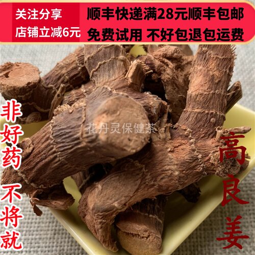 50克高良姜中药材正品精选无硫