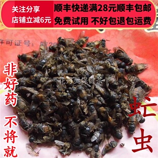 10g 虻虫 牛虻虫 中药材 正品精选无硫 可打粉满28包邮