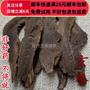 50g 玄参 元参 玄参片 中药材正品精选无硫 可打粉满28包邮