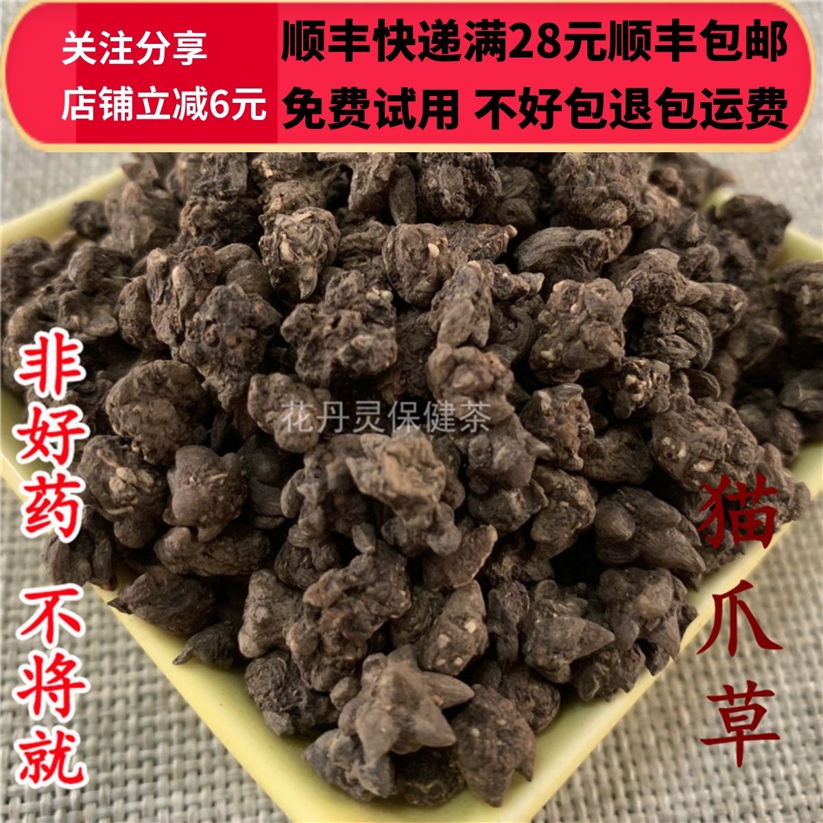 同德  同品质 猫爪草 无硫 50g 可打粉 满28包邮,传统滋补营养品,其他药食同源食品,淘宝优惠券,粉丝福利购,淘宝优惠卷
