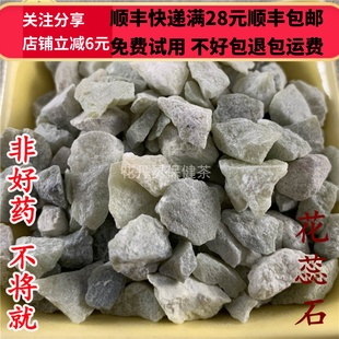 同德 同品质 花蕊石 50g 可打粉 满28包邮