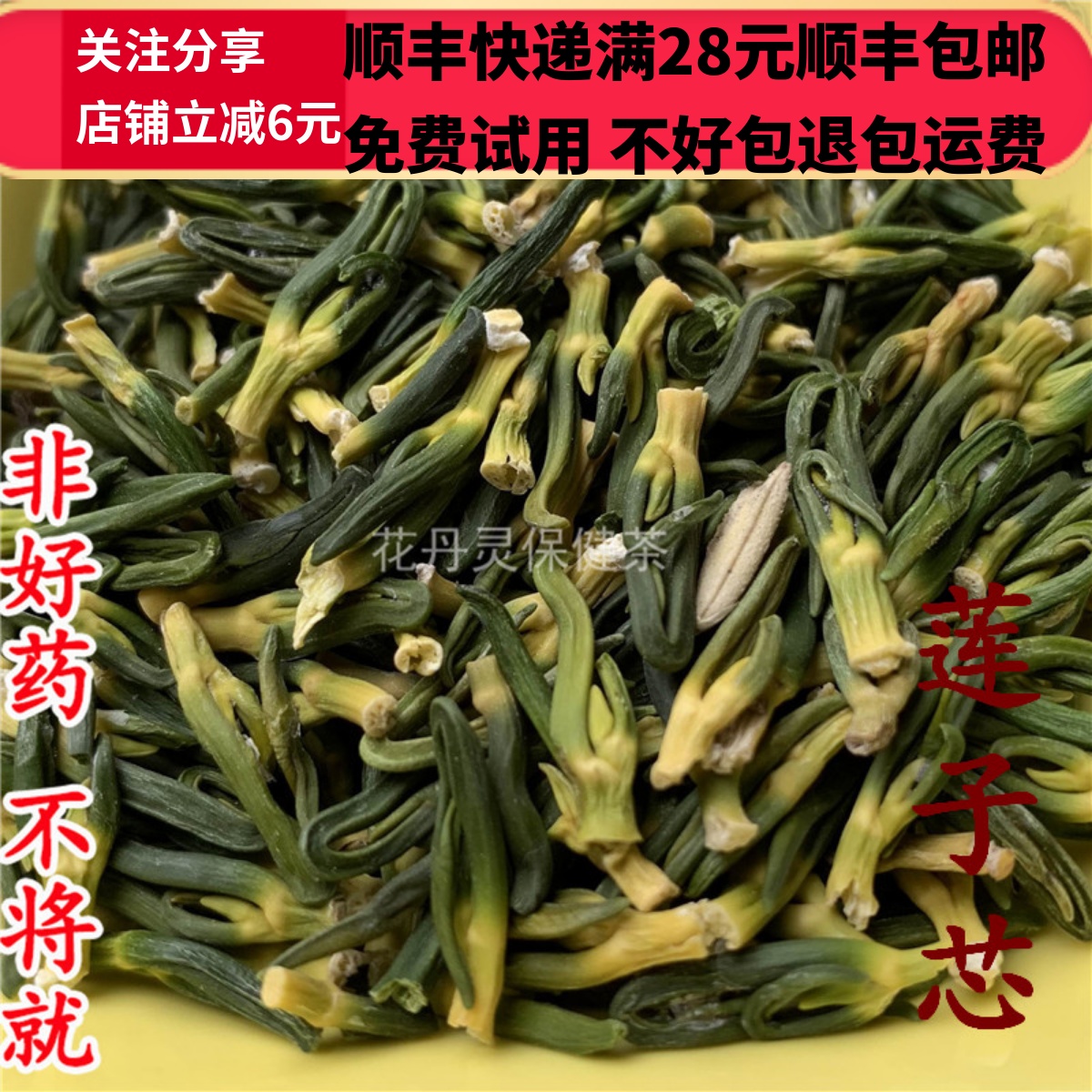 50克莲子心中药材精选无硫