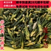 莲芯 莲心 50g 同德 无硫 莲子心 满28 可打粉 同品质 包邮