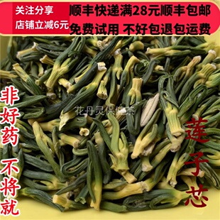 50g 莲子心 莲心 莲芯 中药材 正品精选无硫 可打粉 满28包邮