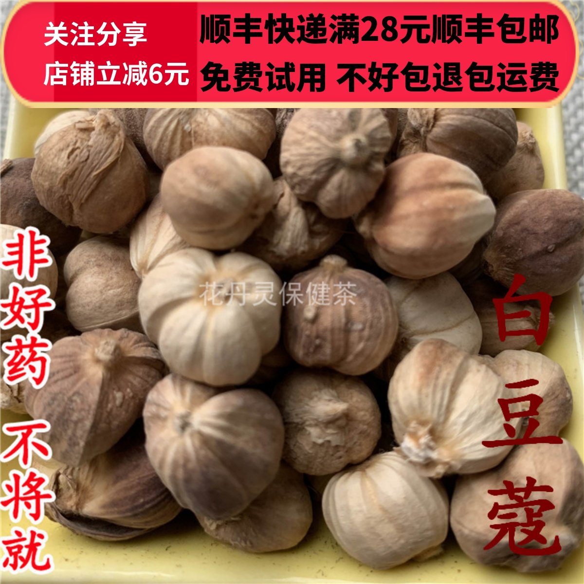 50克白豆蔻精选可打粉