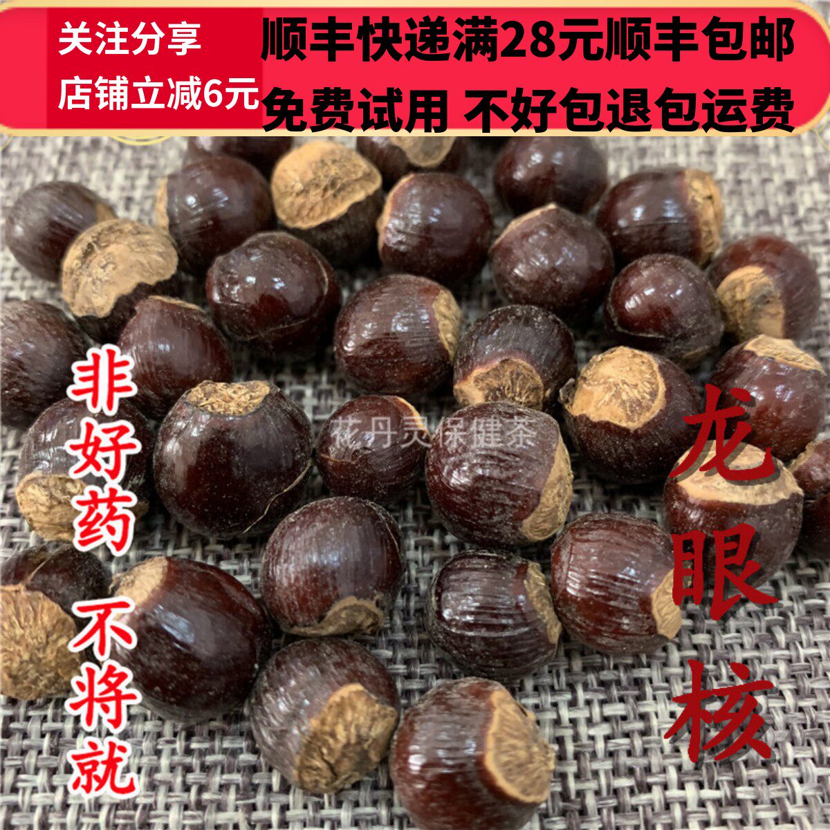 50克龙眼核中药材精选无硫