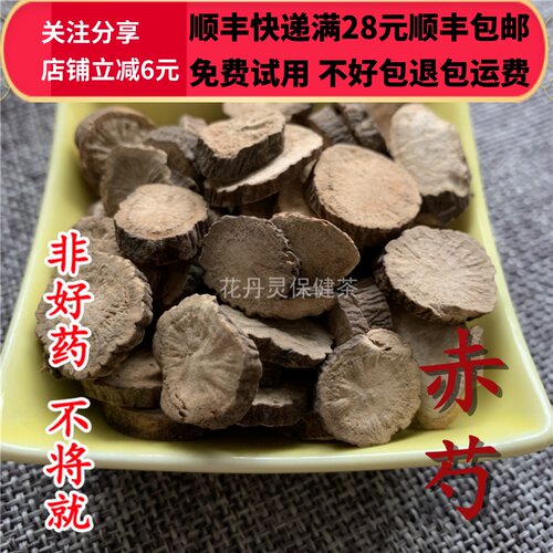 50克赤芍中药材正品精选可打粉