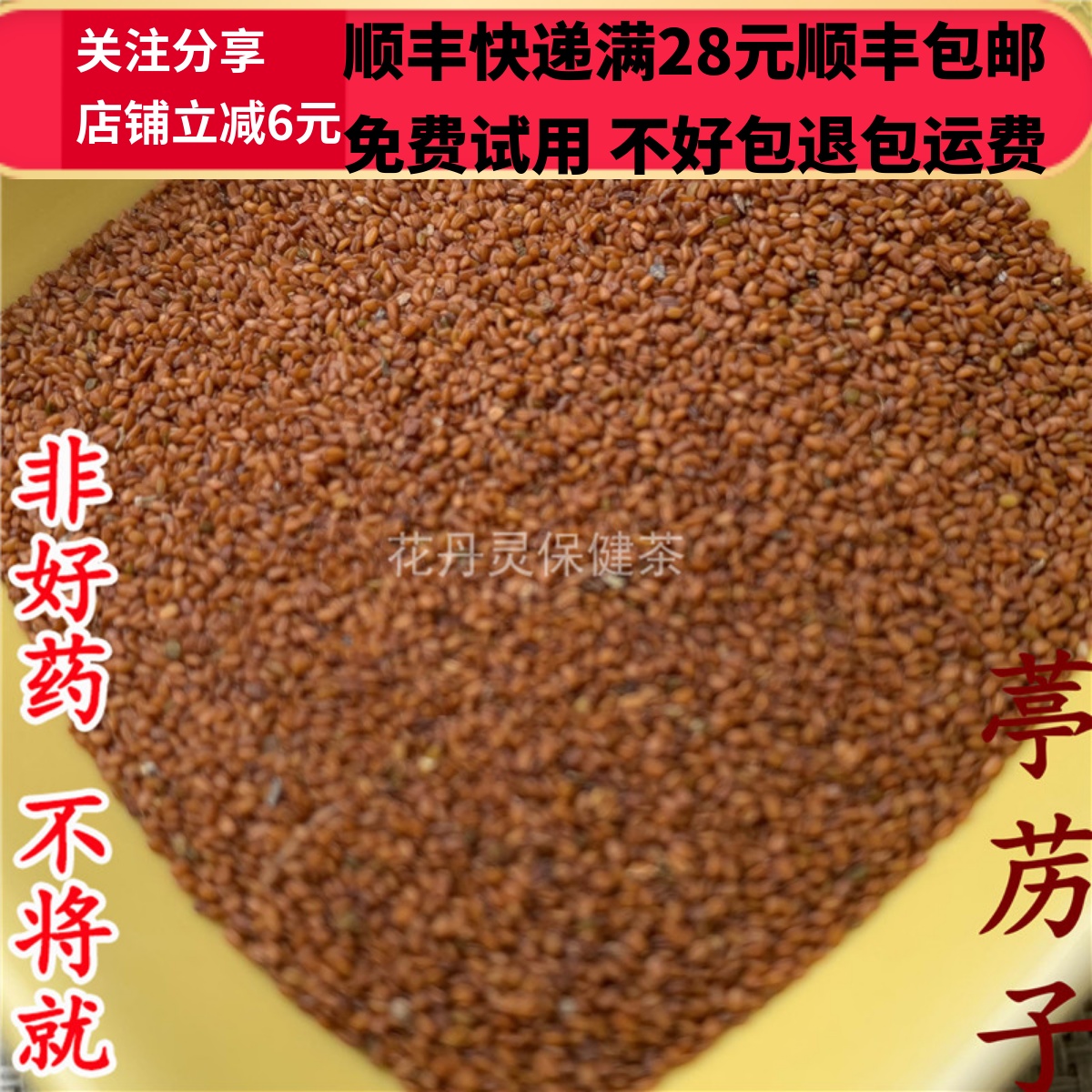 同德  同品质 葶苈子 50g 可打粉 满28包邮