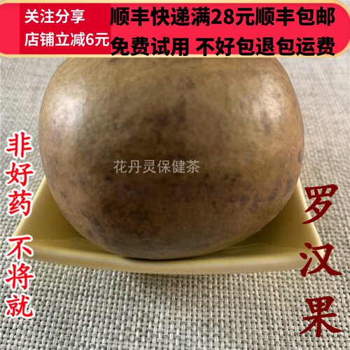 1个罗汉果中药材精选无硫