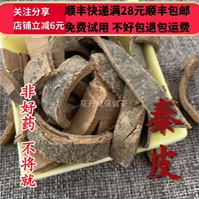 50克秦皮中药材精选无硫