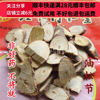 50克油松节中药材正品精选无硫