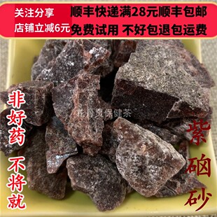 50g  紫硇砂  中药材 正品精选无硫 可打粉满28包