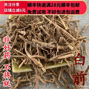 50g 白前 中药材 正品精选无硫 可打粉 满28包邮