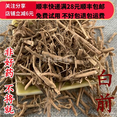 50克白前中药材正品精选无硫