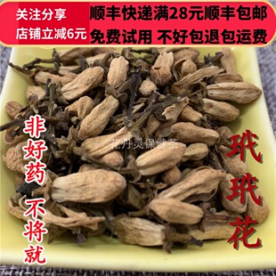 50g 玳玳花 中药材 正品 精选 无硫 可打粉 满28包邮