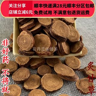 同仁堂 同品质 炙甘草 制甘草 无硫 50g 可打粉 满28包邮