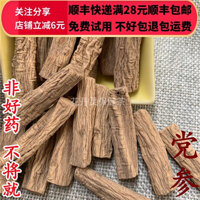 50克党参中药材精选可打粉