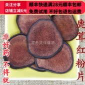 同品质 包邮 中药材 鹿茸红粉片 同德 可打粉满28 正品 10g