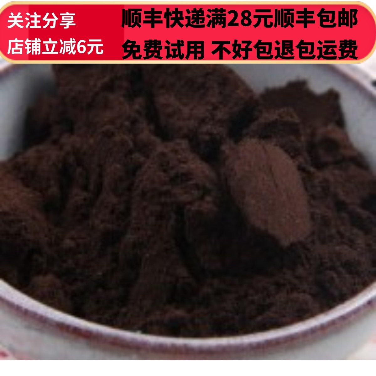 同德  同品质 中药材 正品 蒲黄炭 蒲黄碳 50g 可打粉满28元包邮,传统滋补营养品,其他药食同源食品,淘宝优惠券,粉丝福利购,淘宝优惠卷