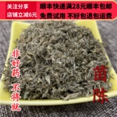 同品质 包邮 中药材 绵茵陈 同德 可打粉满28 茵陈 50g