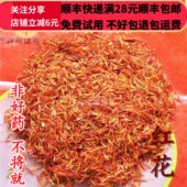 同品质 满28 红花 同德 50g 可打粉 包邮