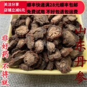 同品质 包邮 丹参 丹参片 同德 可打粉满28 紫丹参 50g
