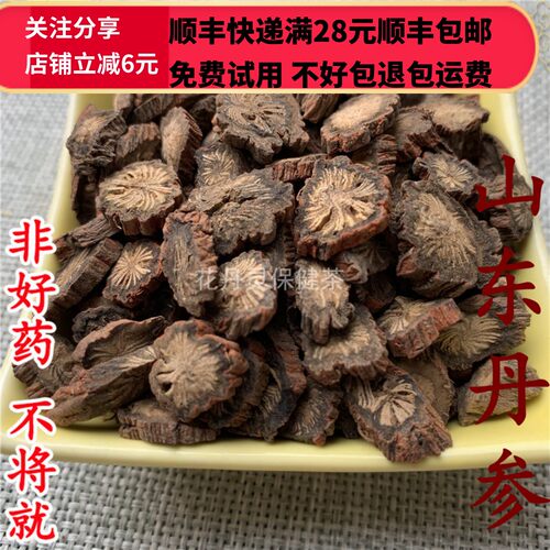 50克丹参中药材正品精选无硫