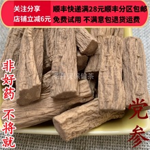 无硫 50g 可打粉 同仁堂 包邮 党参 满28 同品质